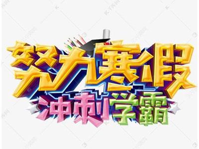 肇庆找寒假家教哪家好？