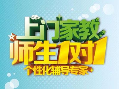 招聘肇庆一线老师家教兼职