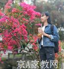 肇庆大学生家教刘老师